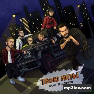 Bahh Tee — Твою мать!